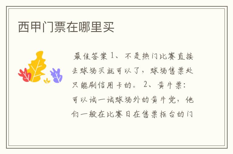 西甲门票在哪里买