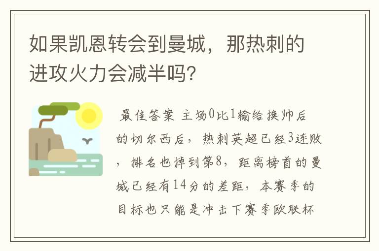 如果凯恩转会到曼城,那热刺的进攻火力会减半吗?