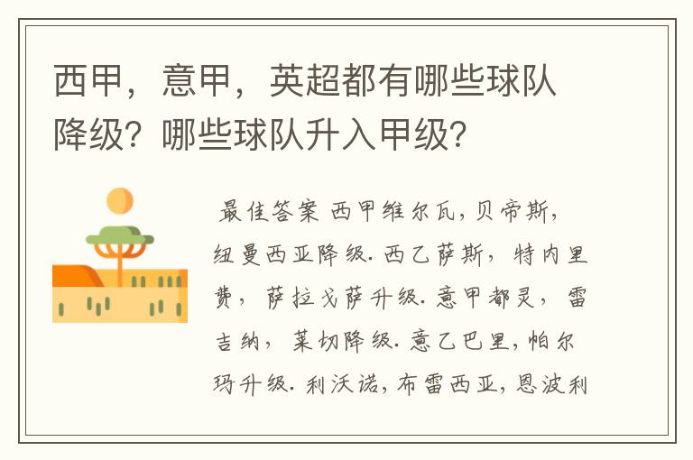 西甲,意甲,英超都有哪些球队降级?哪些球队升入甲级?
