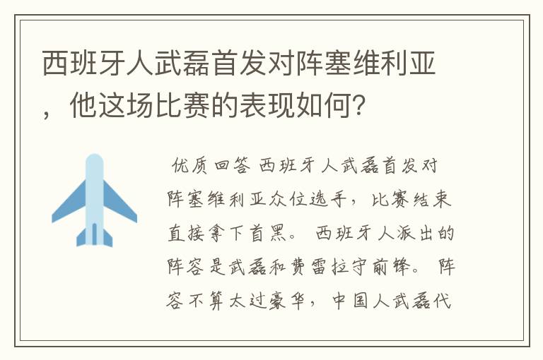 西班牙人武磊首发对阵塞维利亚,他这场比赛的表现如何?