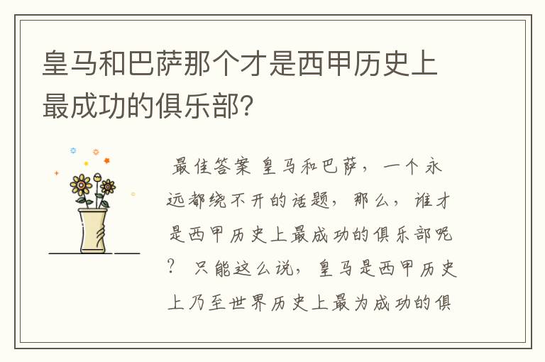 皇马和巴萨那个才是西甲历史上最成功的俱乐部?