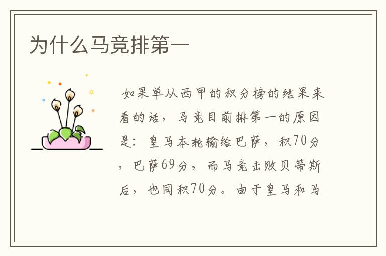 为什么马竞排第一