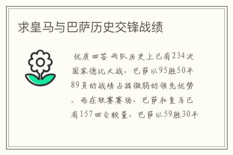 求皇马与巴萨历史交锋战绩