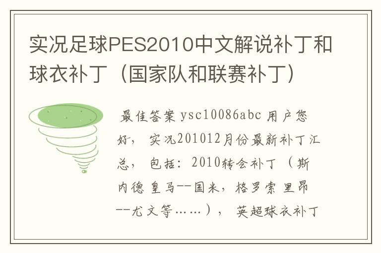 实况足球PES2010中文解说补丁和球衣补丁（国家队和联赛补丁）