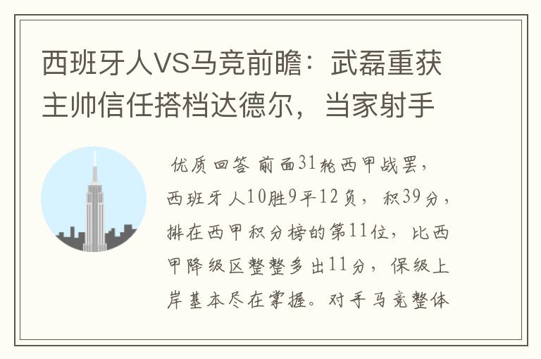 西班牙人VS马竞前瞻:武磊重获主帅信任搭档达德尔,当家射手冲锋