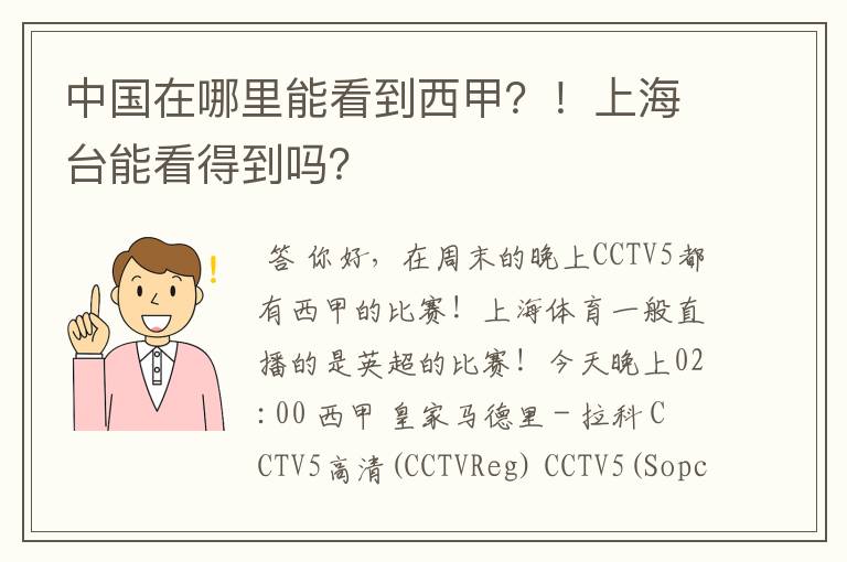 中国在哪里能看到西甲?!上海台能看得到吗?