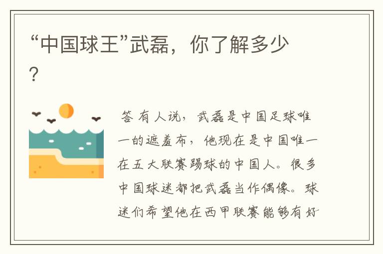 “中国球王”武磊,你了解多少?