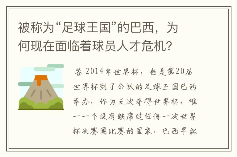 被称为“足球王国”的巴西,为何现在面临着球员人才危机?