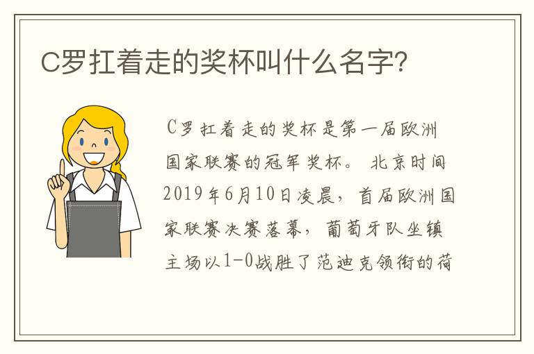 C罗扛着走的奖杯叫什么名字?