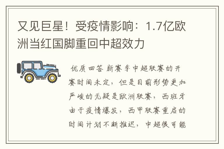 又见巨星!受疫情影响:1.7亿欧洲当红国脚重回中超效力
