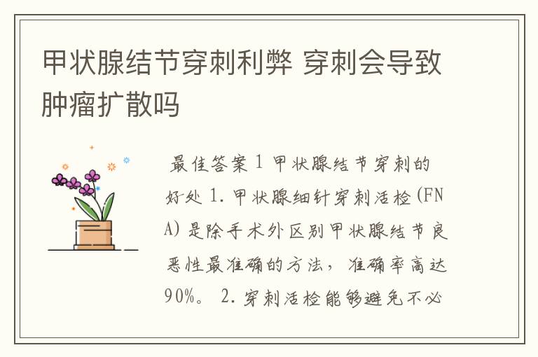 华西医院甲状腺结节穿刺