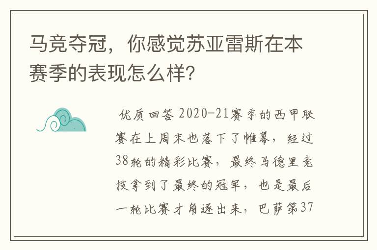 马竞夺冠,你感觉苏亚雷斯在本赛季的表现怎么样?