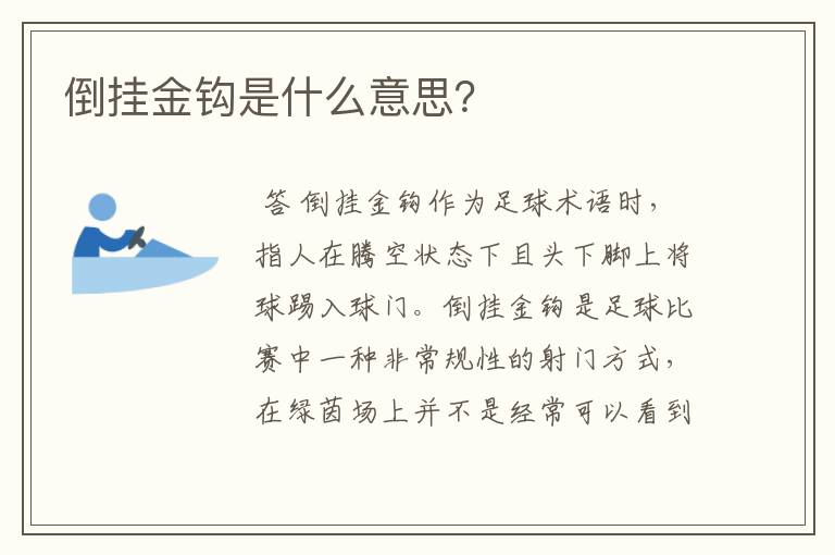 倒挂金钩是什么意思?