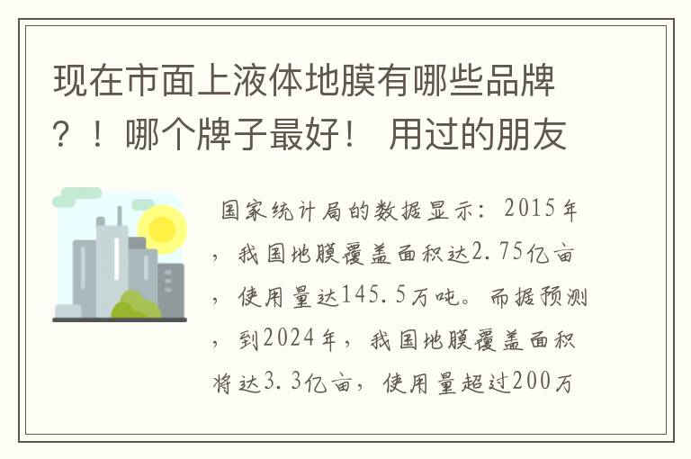 现在市面上液体地膜有哪些品牌?!哪个牌子最好! 用过的朋友推荐一下!