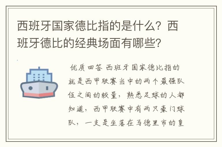 西班牙国家德比指的是什么?西班牙德比的经典场面有哪些?