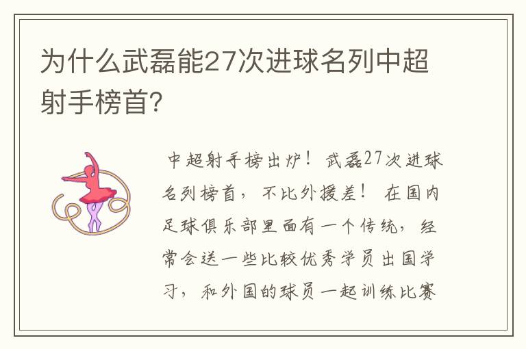 为什么武磊能27次进球名列中超射手榜首?