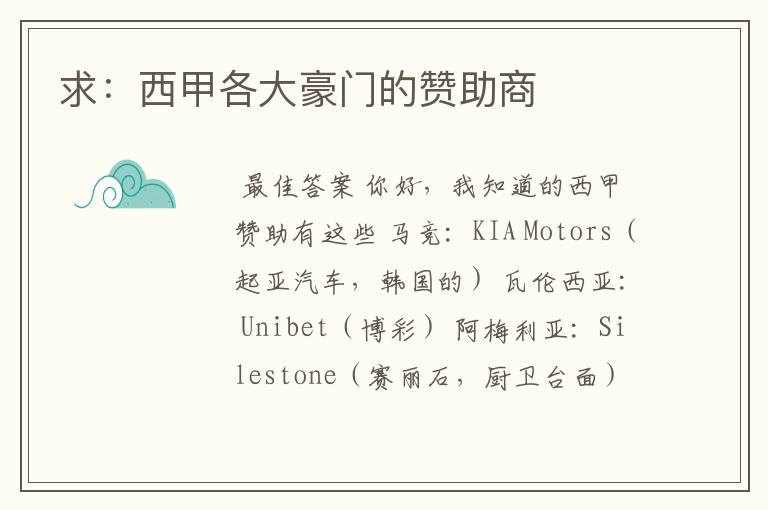 求:西甲各大豪门的赞助商