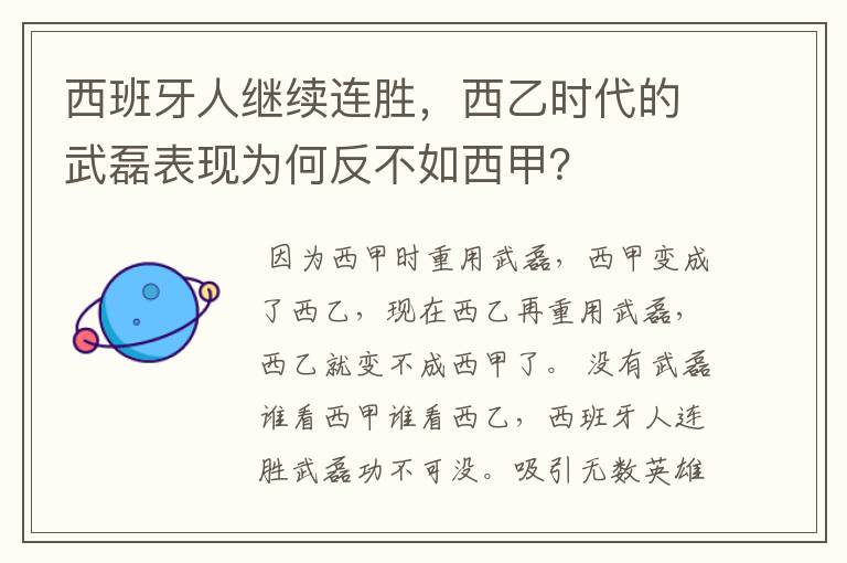 西班牙人继续连胜,西乙时代的武磊表现为何反不如西甲?