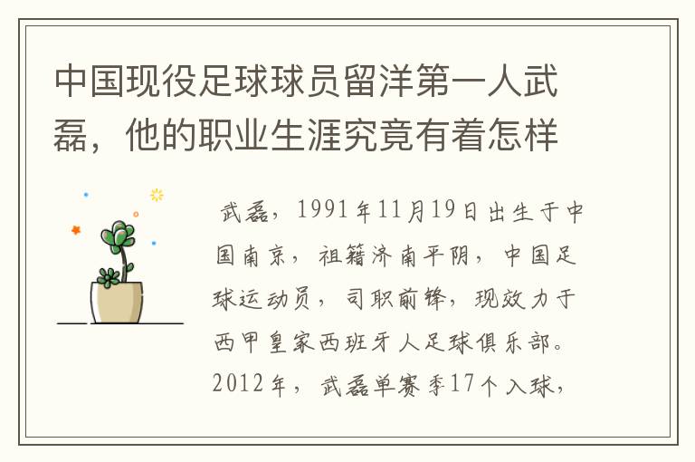中国现役足球球员留洋第一人武磊,他的职业生涯究竟有着怎样的辉煌成就?