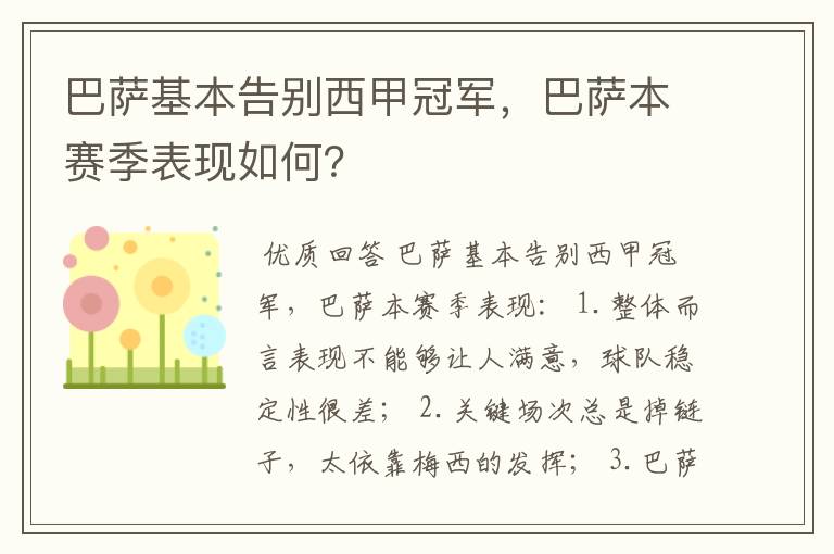巴萨基本告别西甲冠军,巴萨本赛季表现如何?