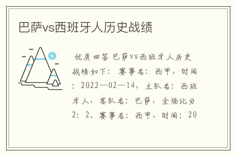 巴萨vs西班牙人历史战绩