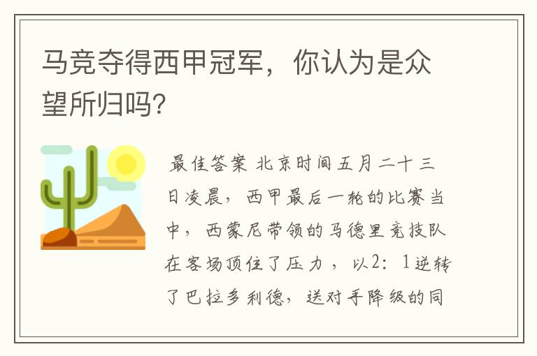 马竞夺得西甲冠军,你认为是众望所归吗?