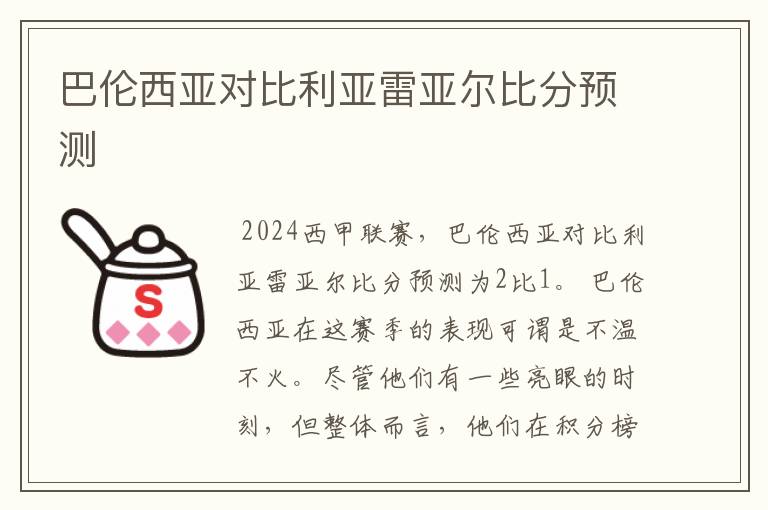 巴伦西亚对比利亚雷亚尔比分预测