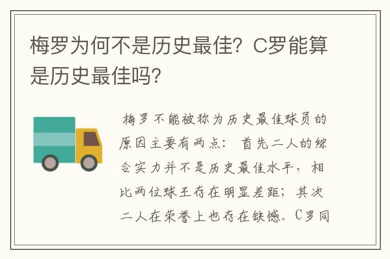 梅罗为何不是历史最佳?C罗能算是历史最佳吗?