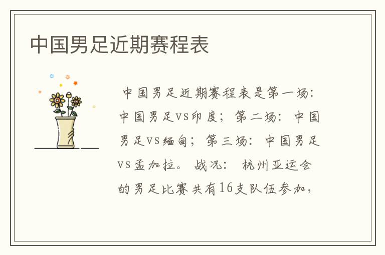 中国男足近期赛程表