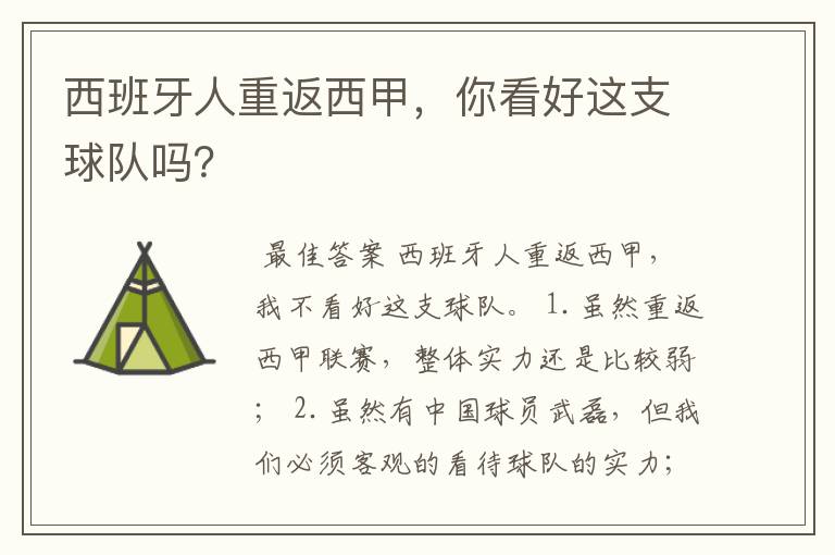 西班牙人重返西甲，你看好这支球队吗？