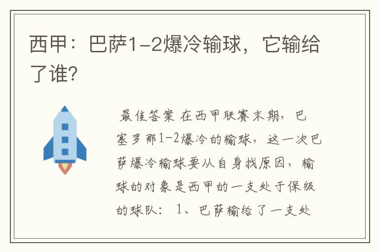西甲:巴萨1-2爆冷输球,它输给了谁?