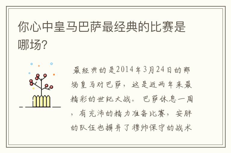 你心中皇马巴萨最经典的比赛是哪场?