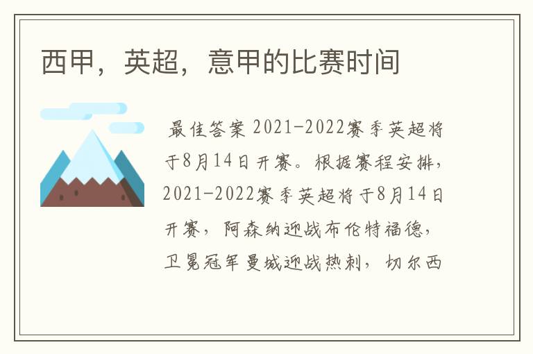 西甲,英超,意甲的比赛时间