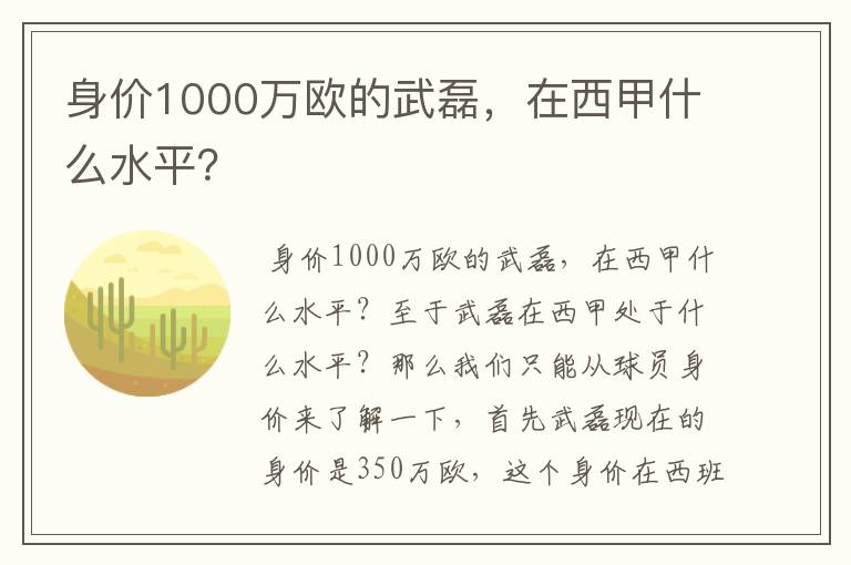 身价1000万欧的武磊,在西甲什么水平?