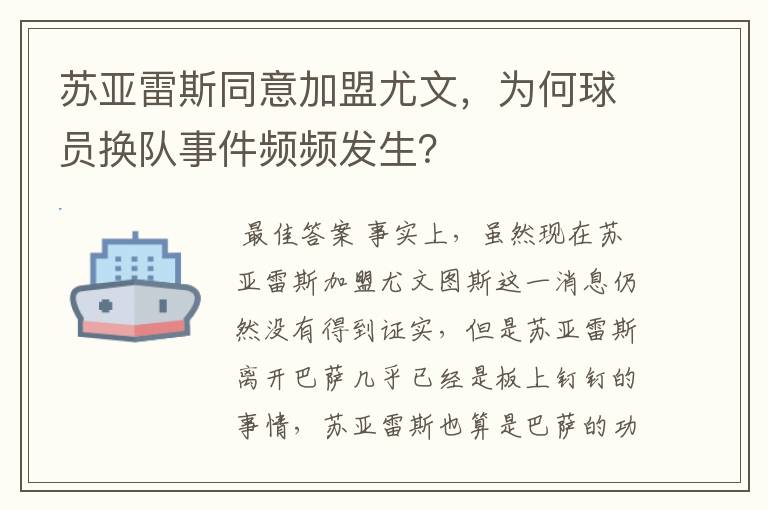 苏亚雷斯同意加盟尤文,为何球员换队事件频频发生?