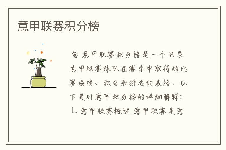意甲联赛积分榜