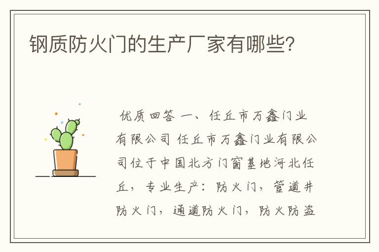 钢质防火门的生产厂家有哪些?