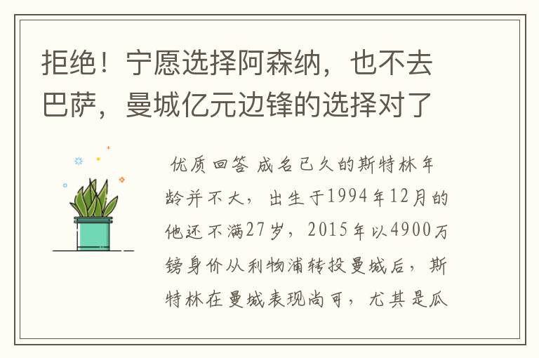 拒绝!宁愿选择阿森纳,也不去巴萨,曼城亿元边锋的选择对了吗?