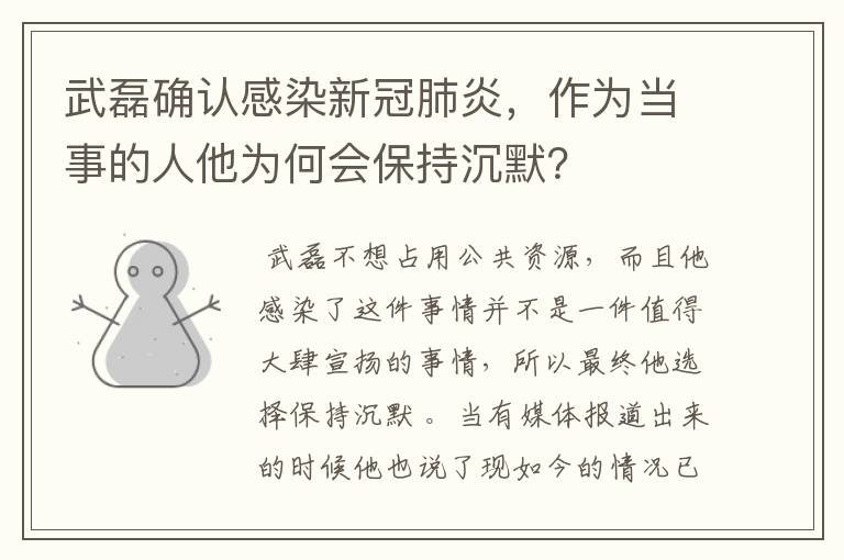 武磊确认感染新冠肺炎,作为当事的人他为何会保持沉默?