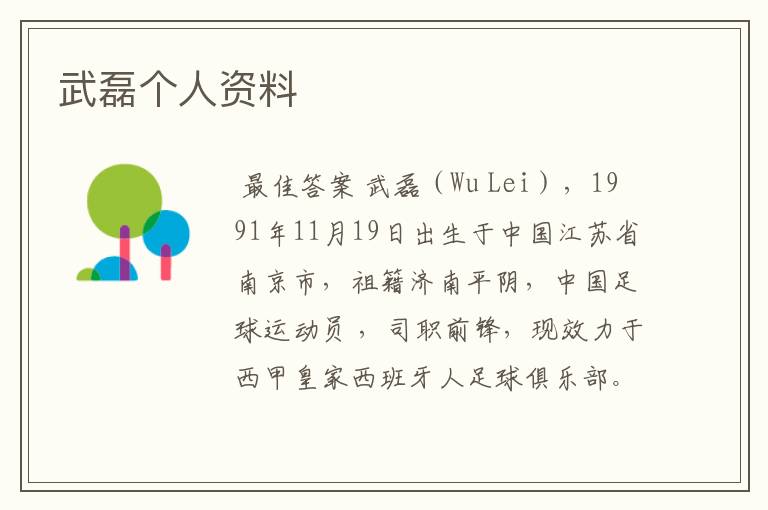 武磊个人资料