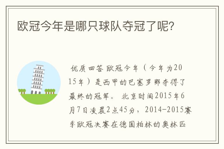 欧冠今年是哪只球队夺冠了呢?