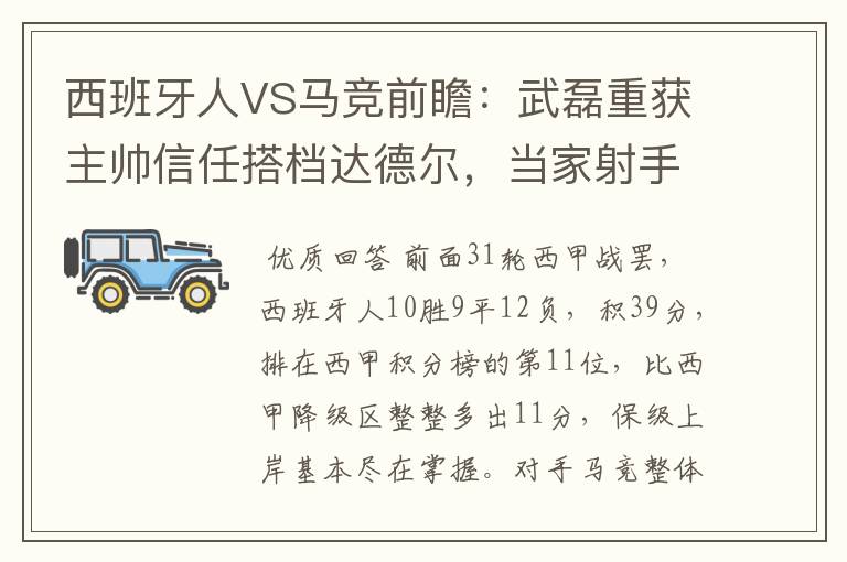 西班牙人VS马竞前瞻：武磊重获主帅信任搭档达德尔，当家射手冲锋