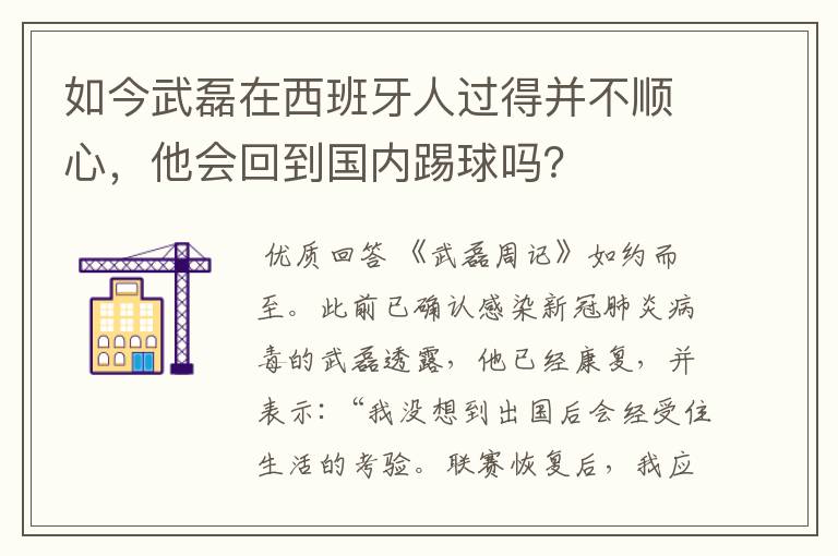 如今武磊在西班牙人过得并不顺心,他会回到国内踢球吗?