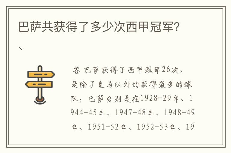 巴萨共获得了多少次西甲冠军?、