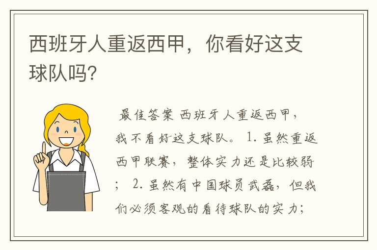 西班牙人重返西甲,你看好这支球队吗?