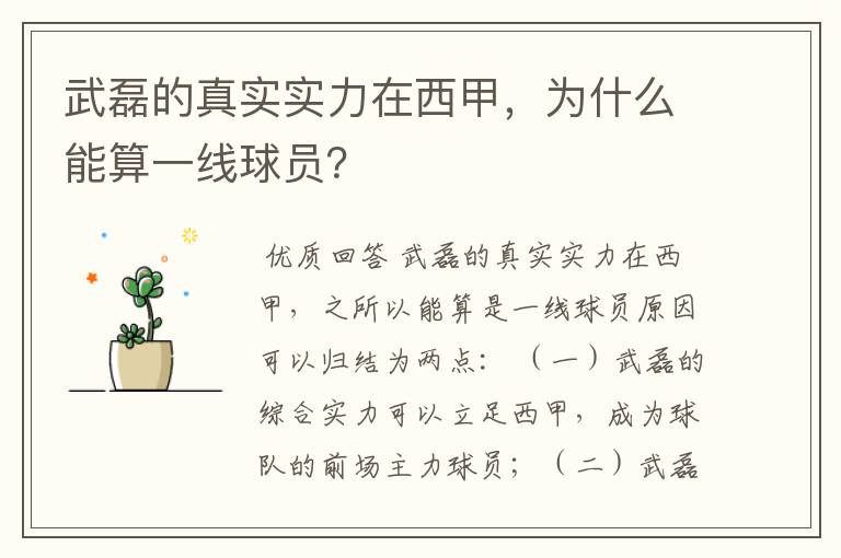 武磊的真实实力在西甲,为什么能算一线球员?