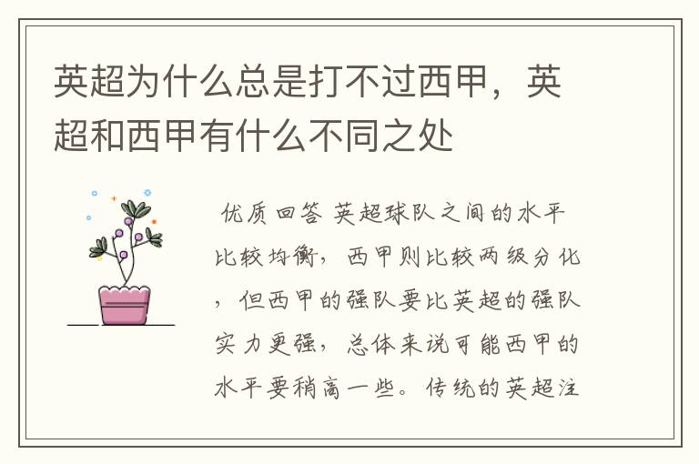 英超为什么总是打不过西甲，英超和西甲有什么不同之处