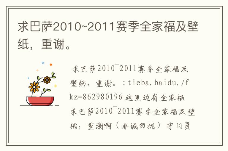 求巴萨2010~2011赛季全家福及壁纸,重谢。