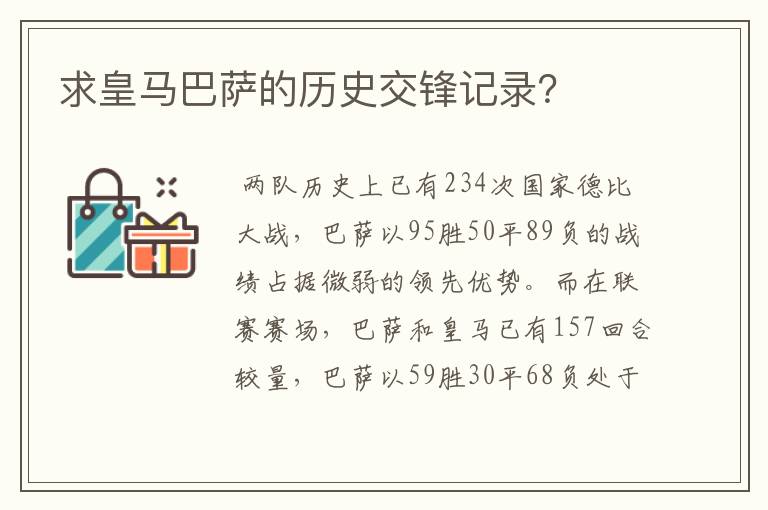求皇马巴萨的历史交锋记录?
