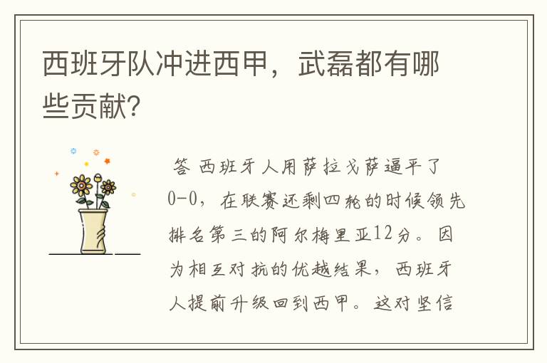 西班牙队冲进西甲,武磊都有哪些贡献?